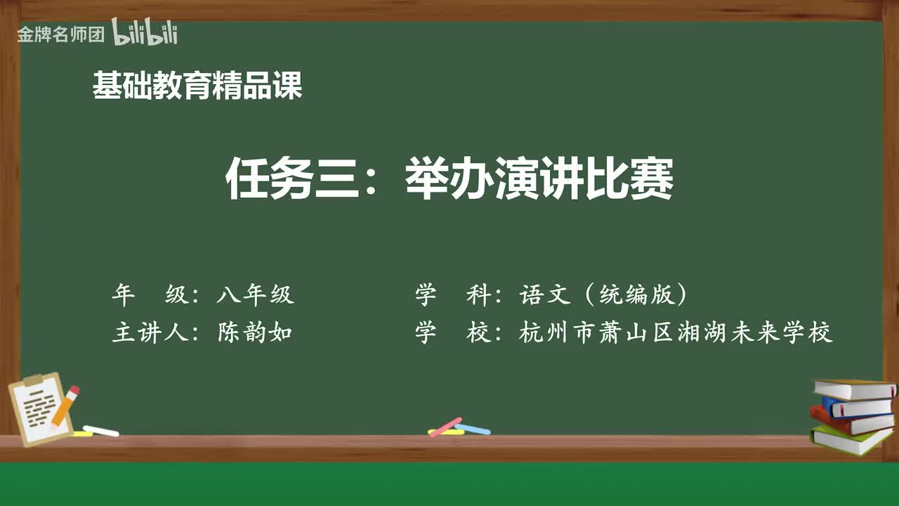 49 任务3.举办演讲比赛2