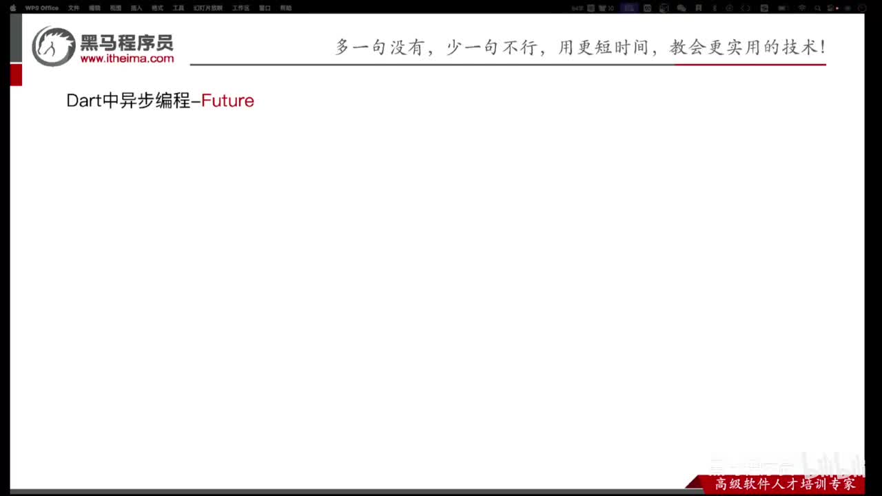 Day1-34.Dart中Future的基本使用