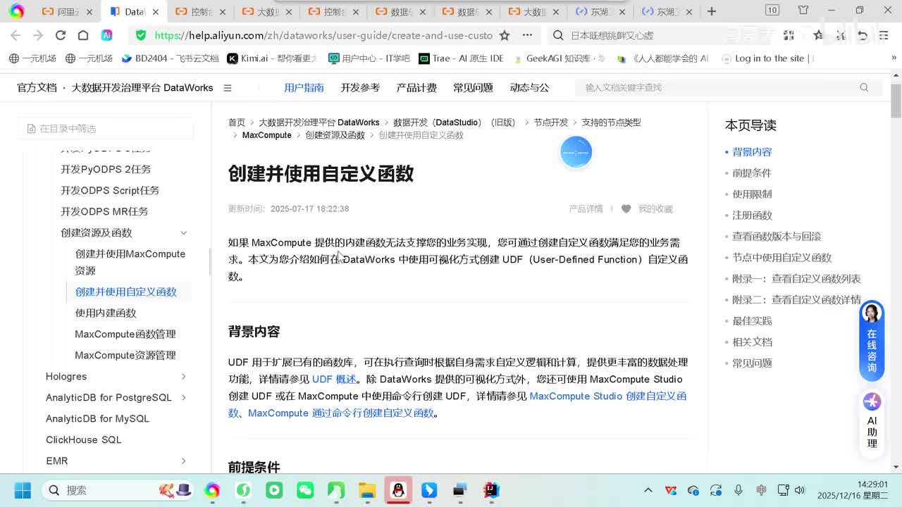 12-自定义udf函数