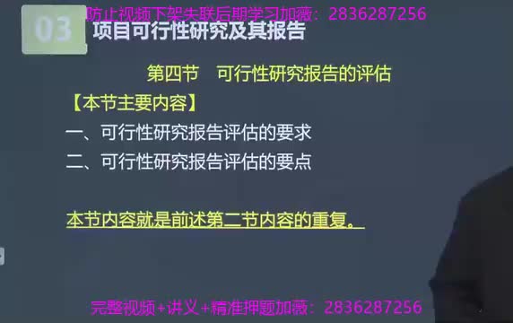 16. 第08讲　可行性研究报告的评估