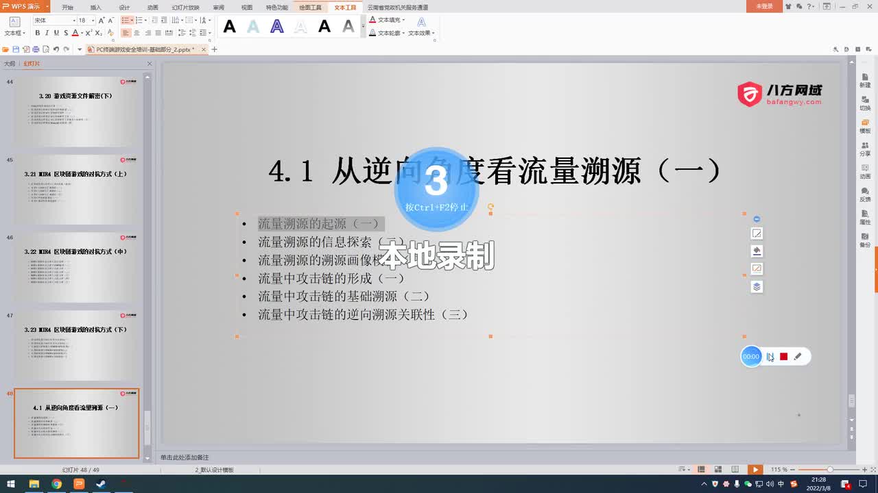 109.流量溯源的起源（一）