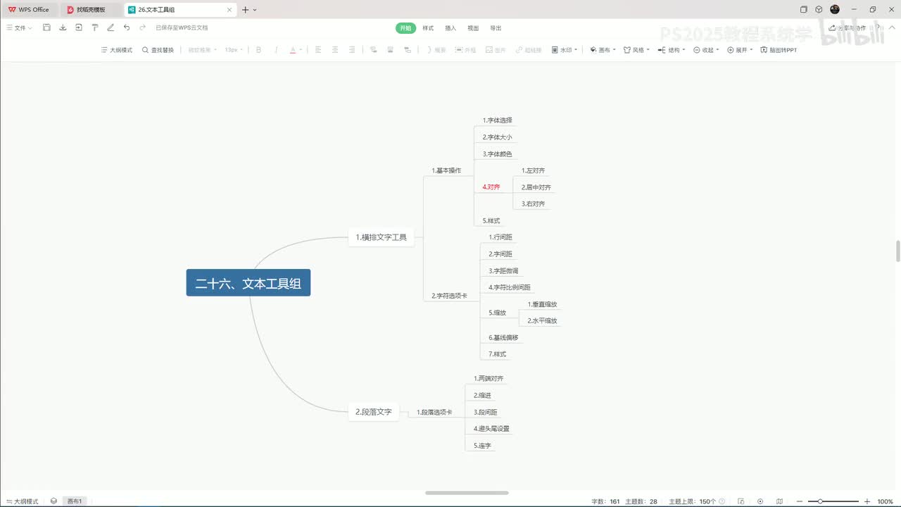 【PS教程】30.段落文字