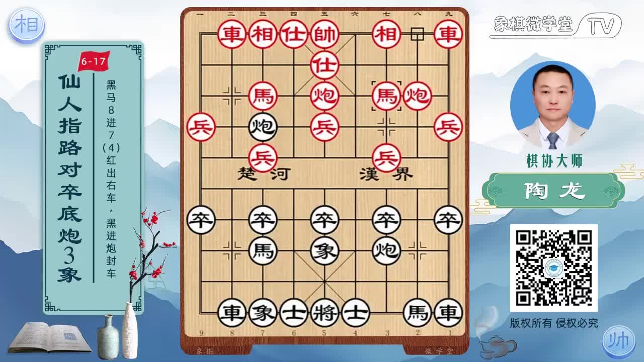 6-17 黑马8进7 红出右车 黑进炮封车4