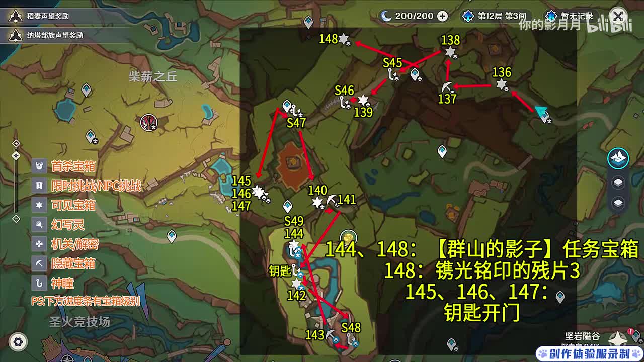 硫晶支脉(5) 共13个(136-148)成就数148 神瞳45-49 镌光铭印的残片3