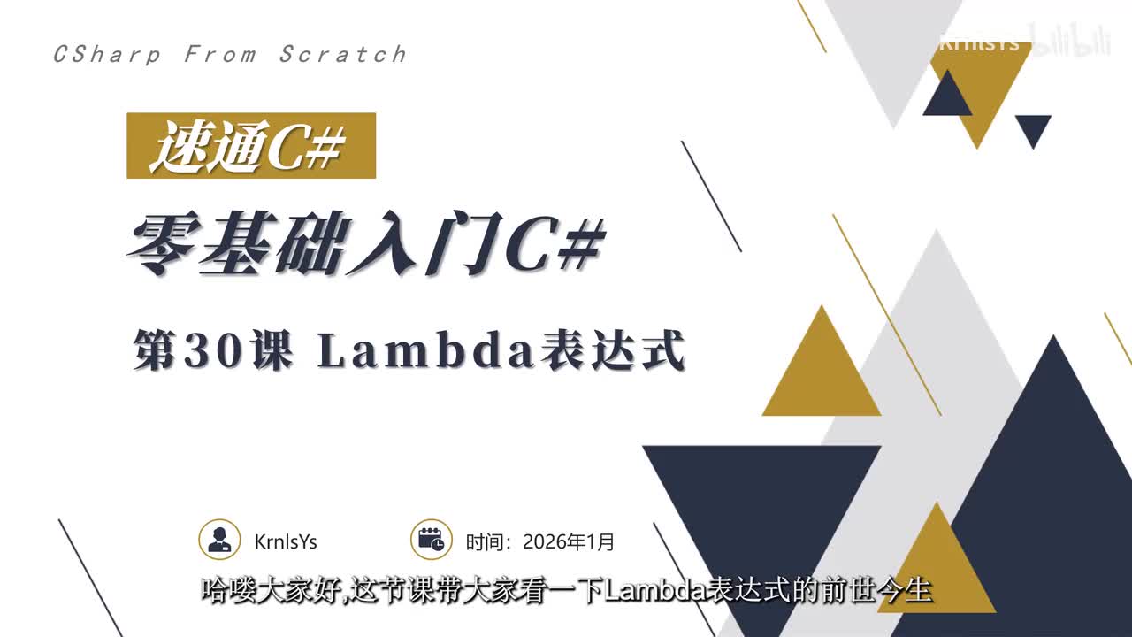 030 Lambda表达式