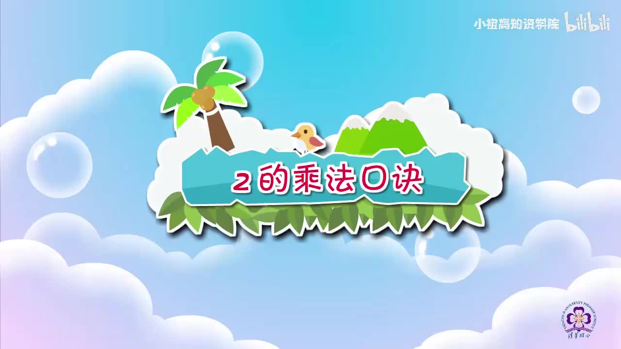 101-二年级上：25.2的乘法口诀