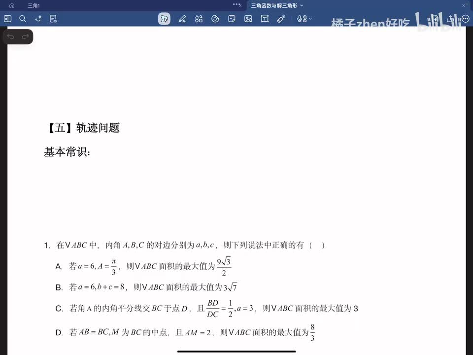 【五】轨迹问题