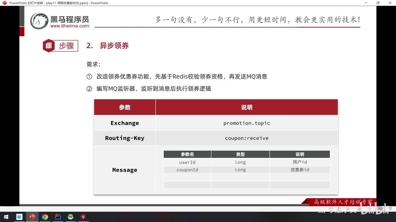 Day11-14.异步领券-监听MQ消息实现异步领券