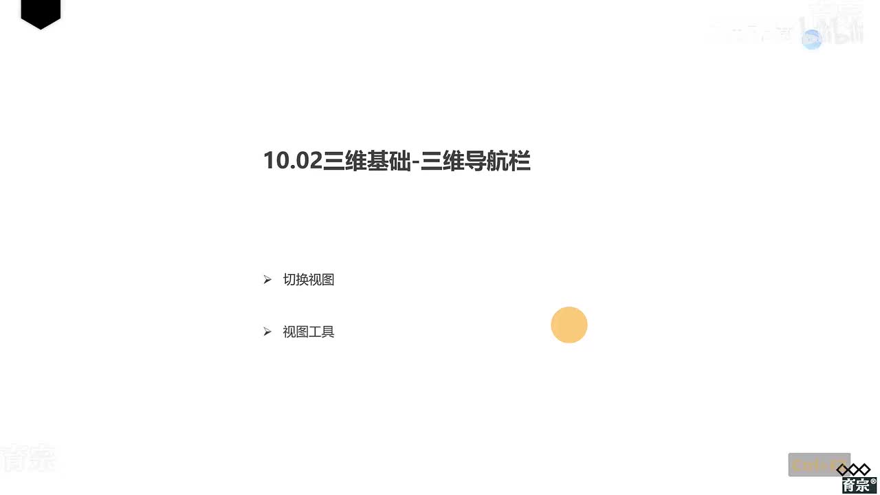 课时103：三维导航栏