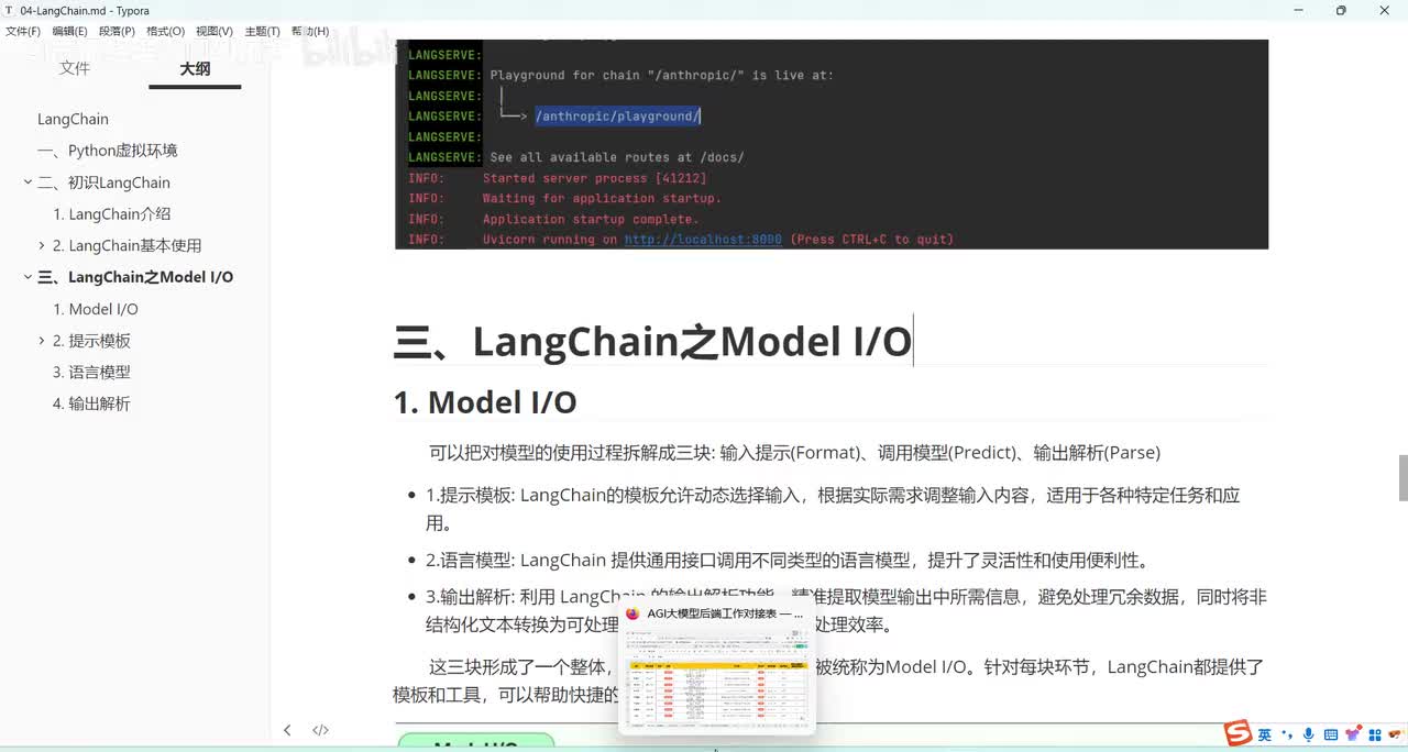 54-大模型之LangChain-Model-介绍