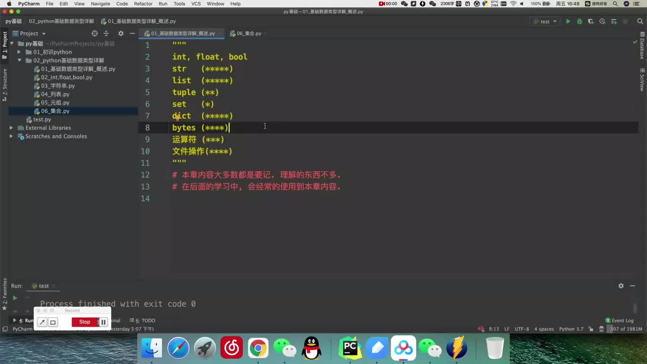 13.【基础篇】set集合
