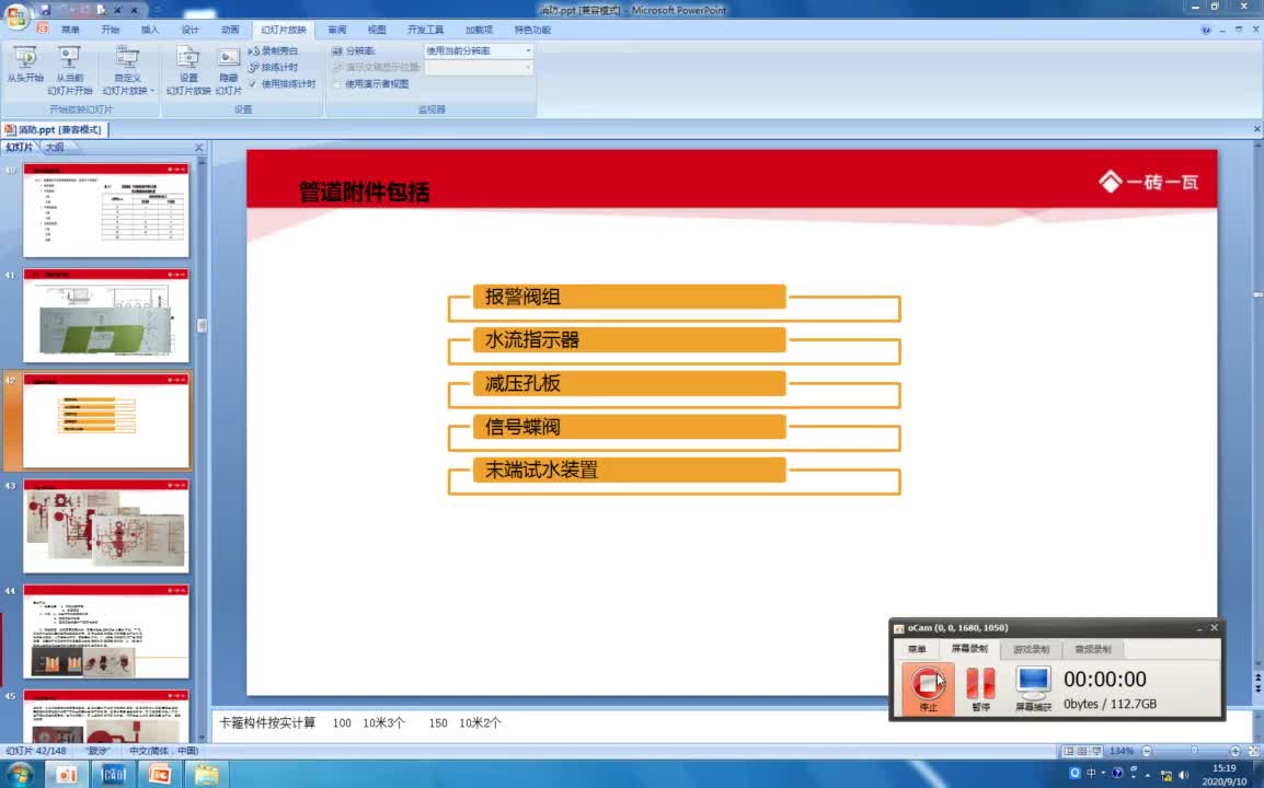 19.10-10.消防水-自动喷淋系统基础知识2