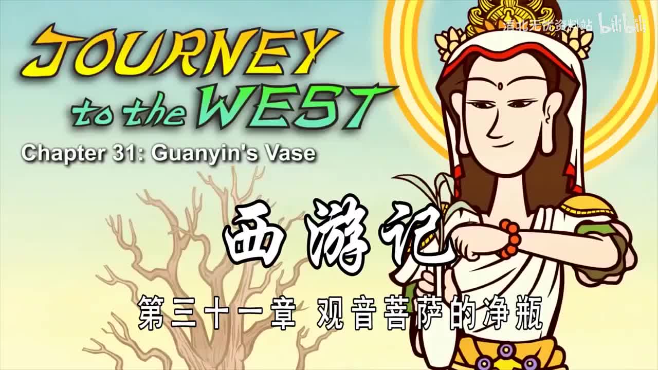 31-双语【Journey to the West】031 Guanyin's Vase