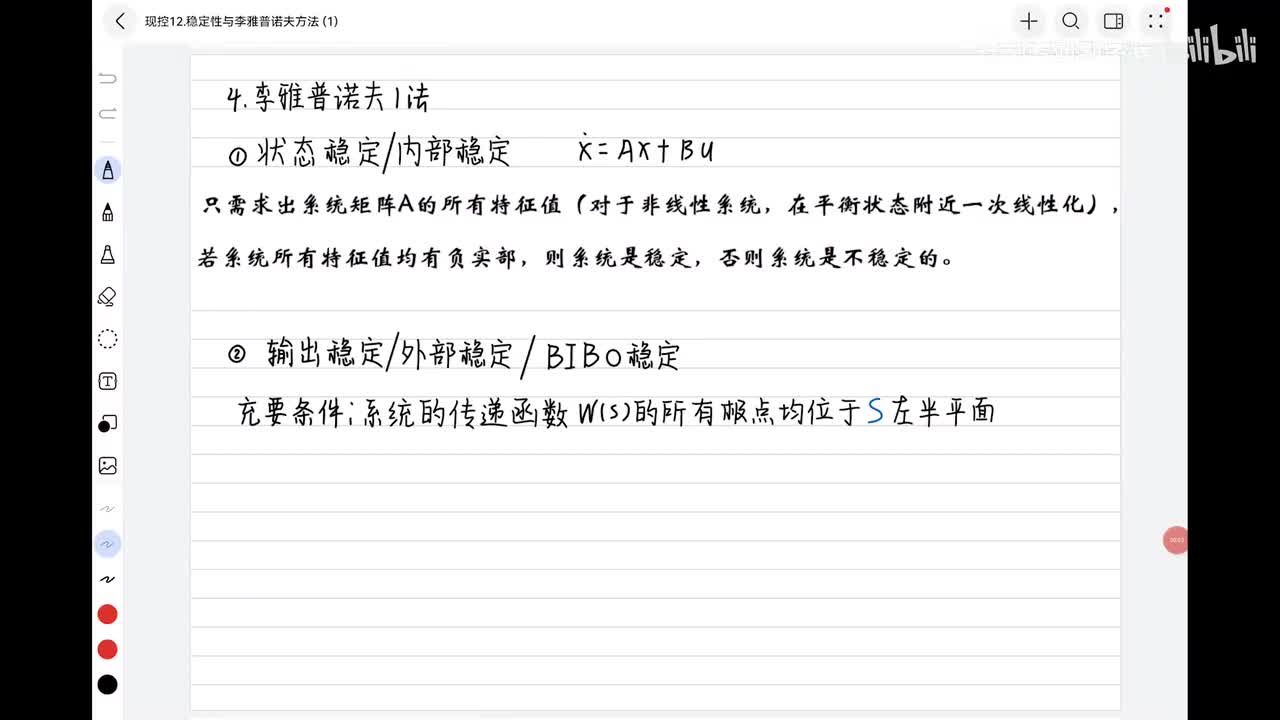 17李雅普诺夫1法