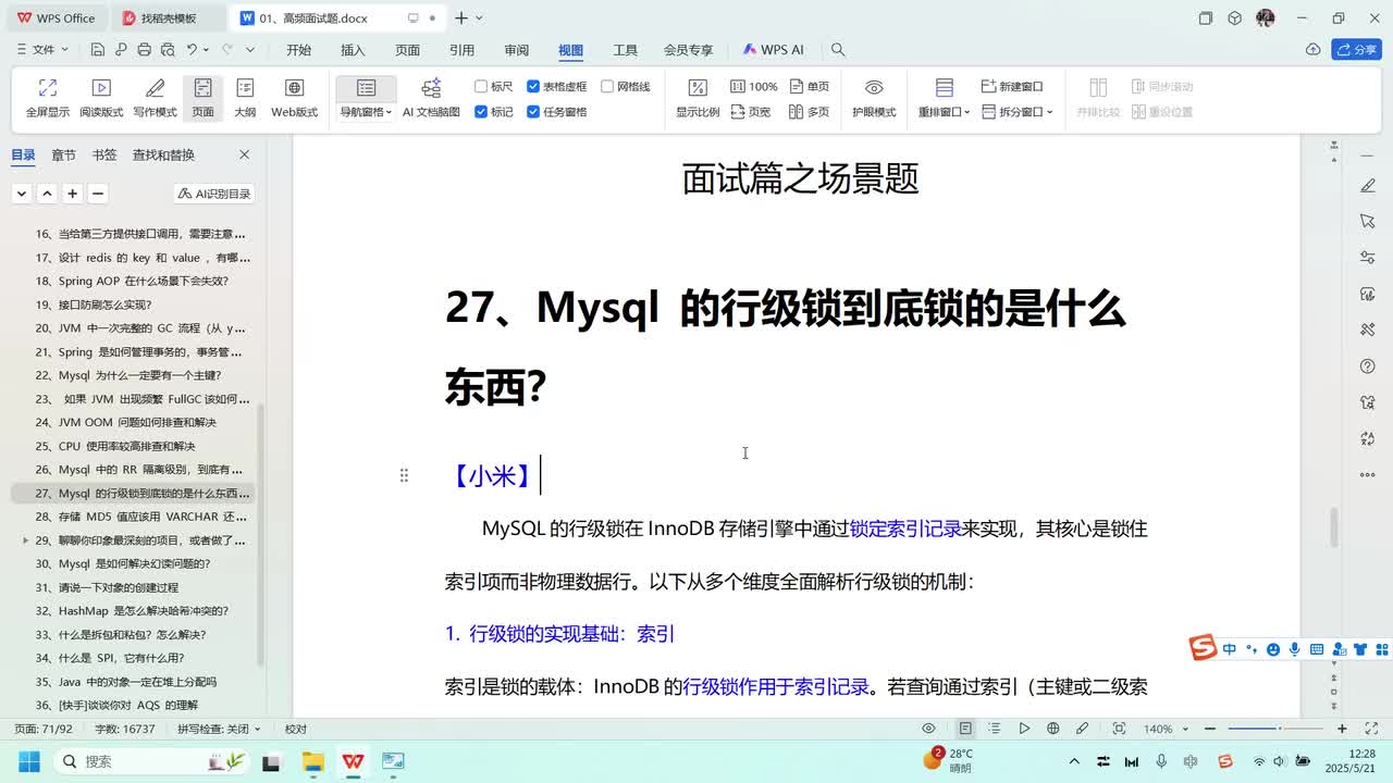 场景篇-27、Mysql 的行级锁到底锁的是什么东西？