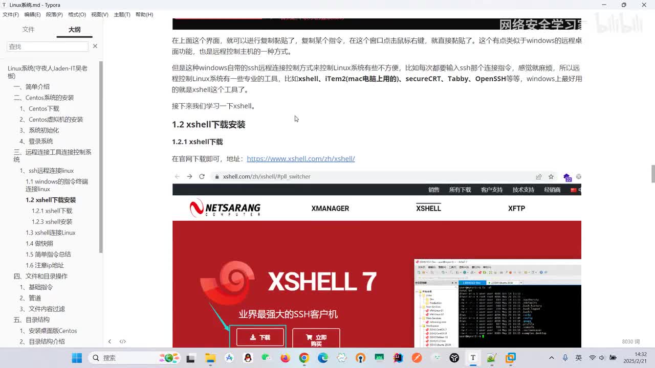 04Xhshell简单使用和拍快照
