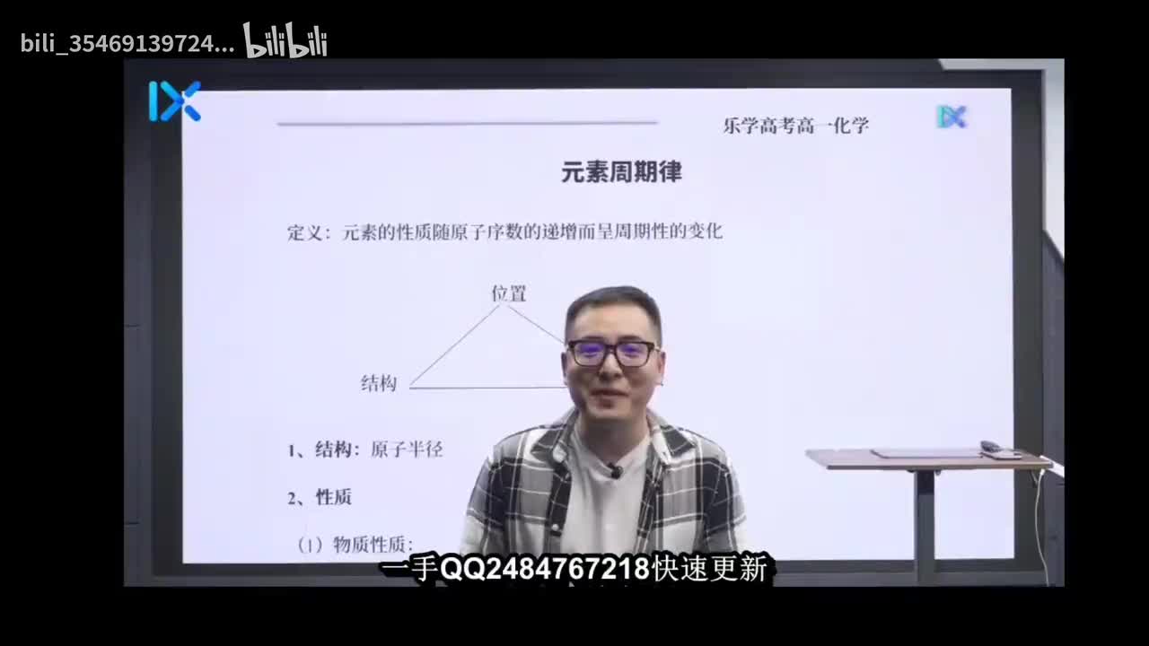 29.元素周期律（上）