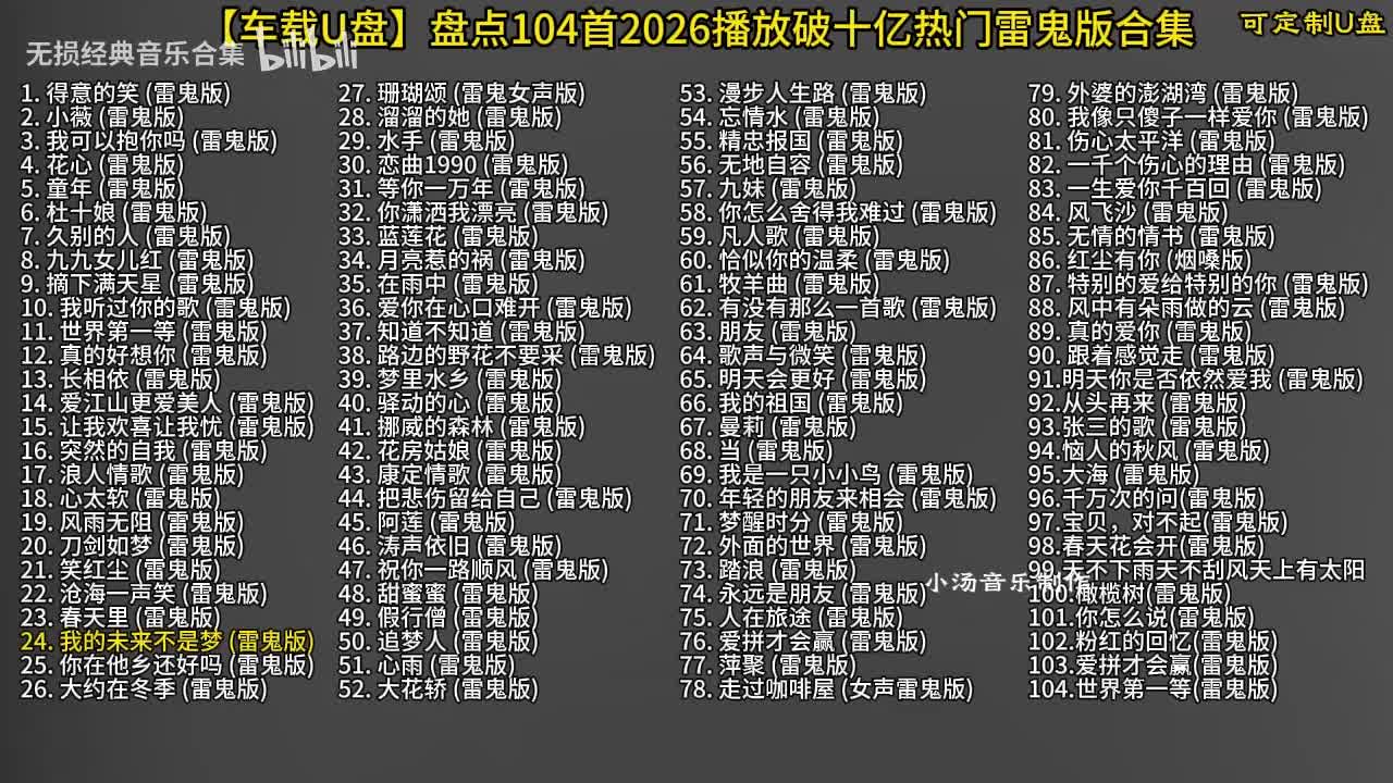 104首雷鬼版-25