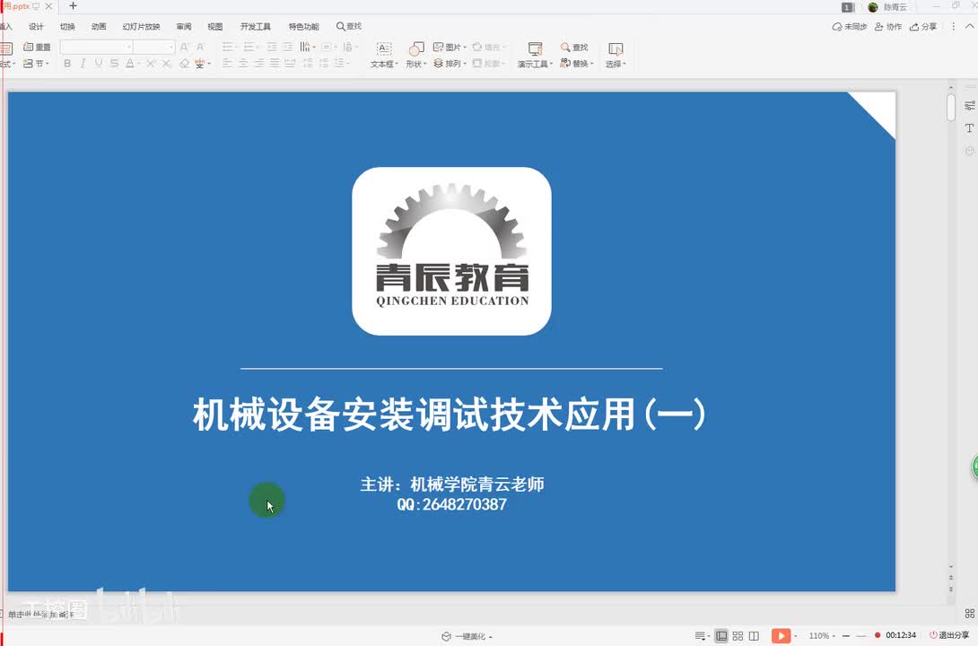 26设备安装调试技术一