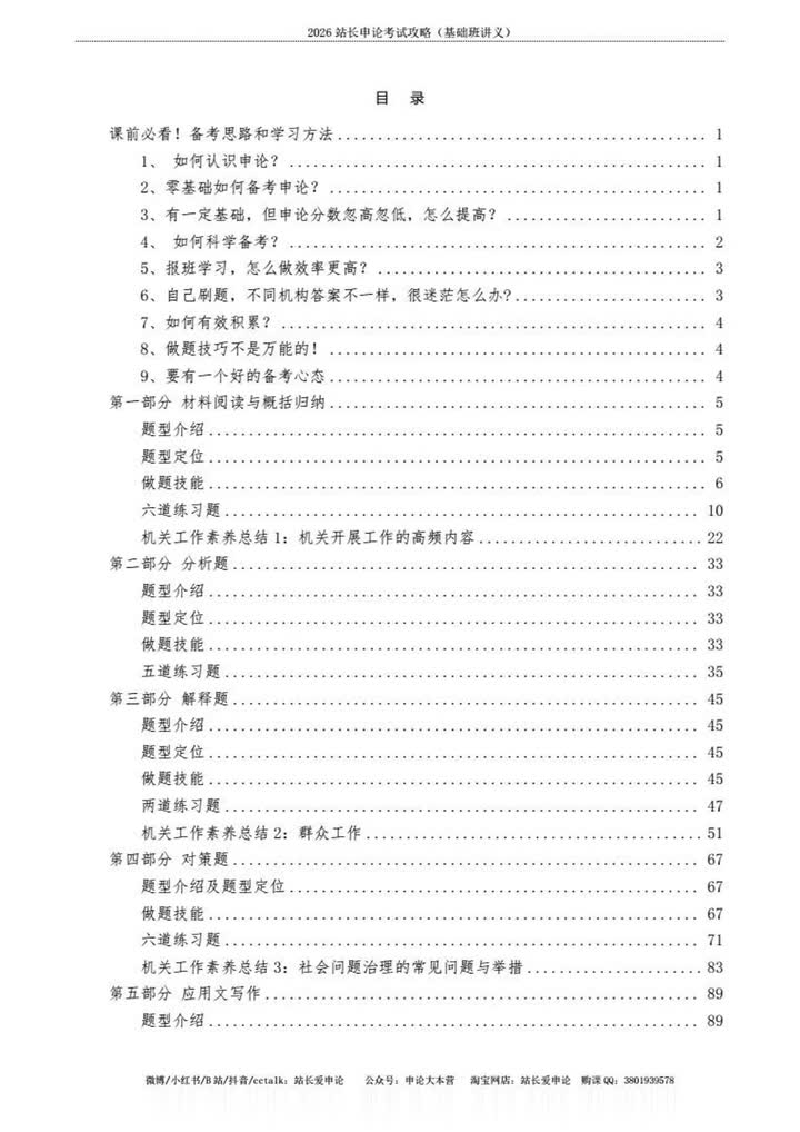 023. 19讲申论应试技巧总结与提升