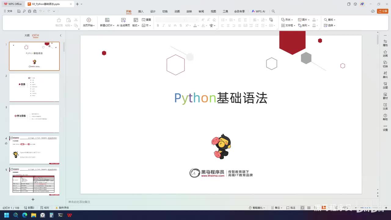 Python-08-基础语法-字面量