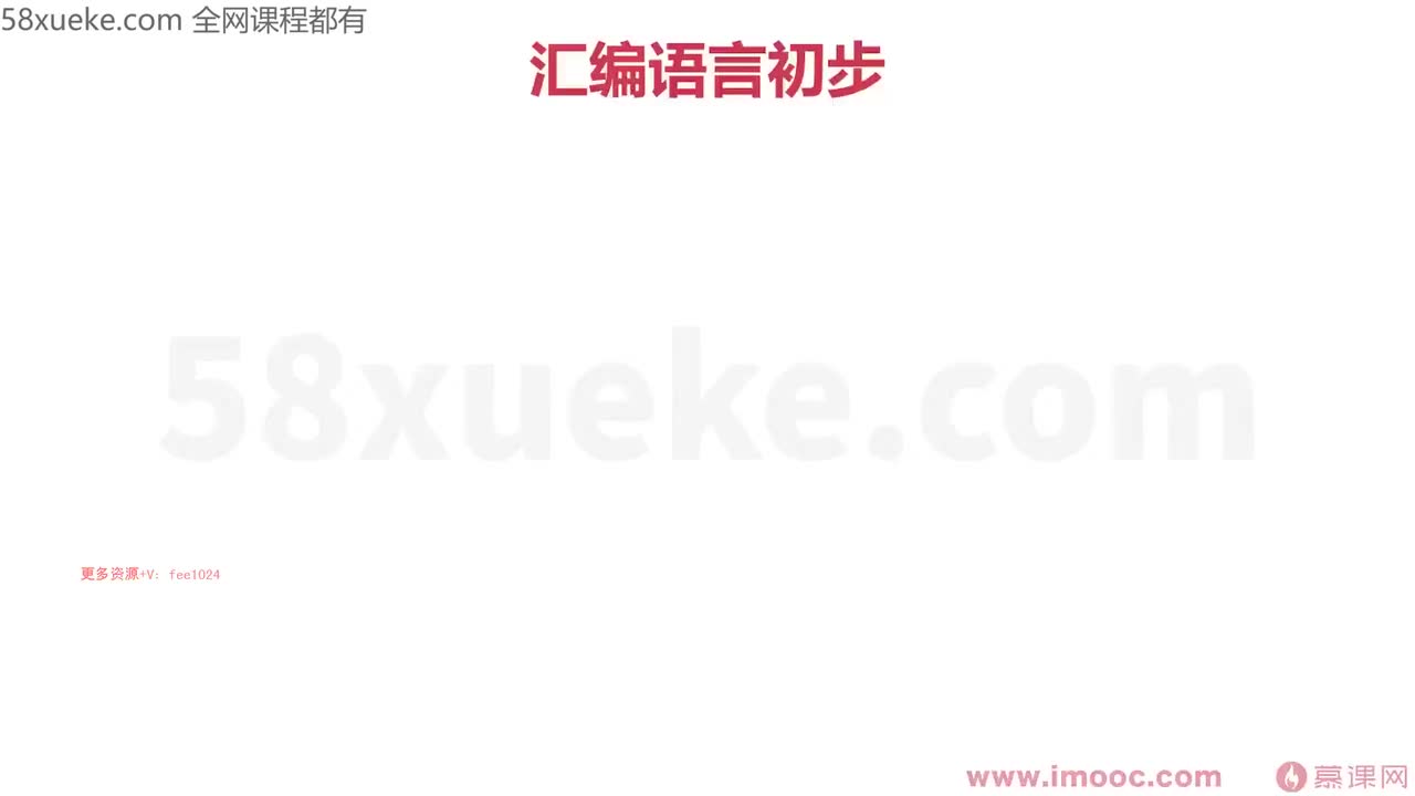 [1.5.1.5]--1-5 汇编调试基础1