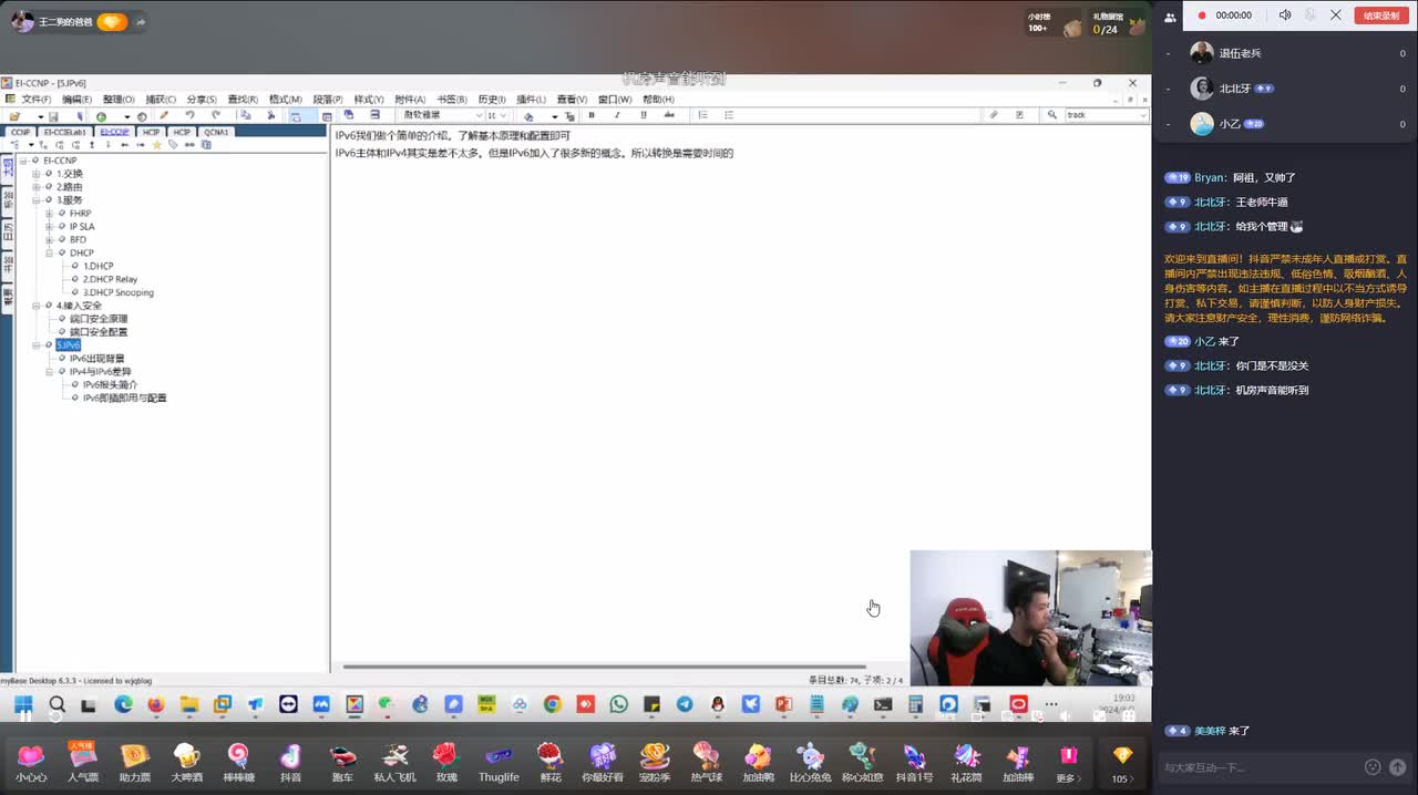 思科CCNP-IPv6基础知识1