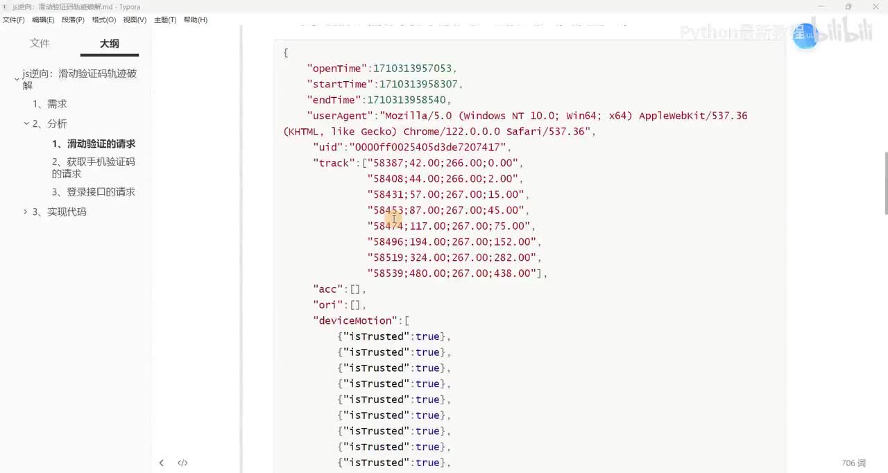 【网络爬虫】JS逆向之滑块轨迹验证破解(二)