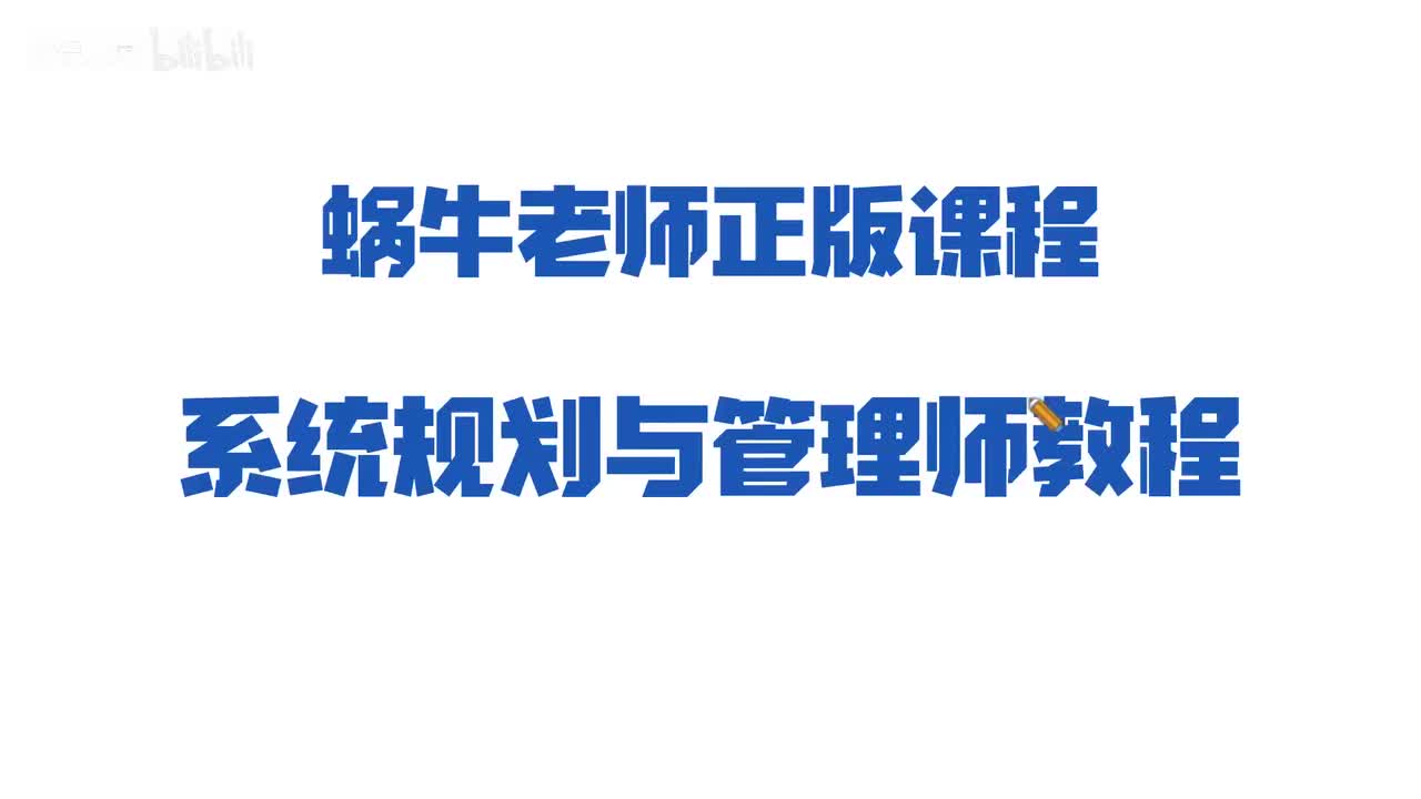 51 案例专题 01案例分析介绍 -系统规划与管理师