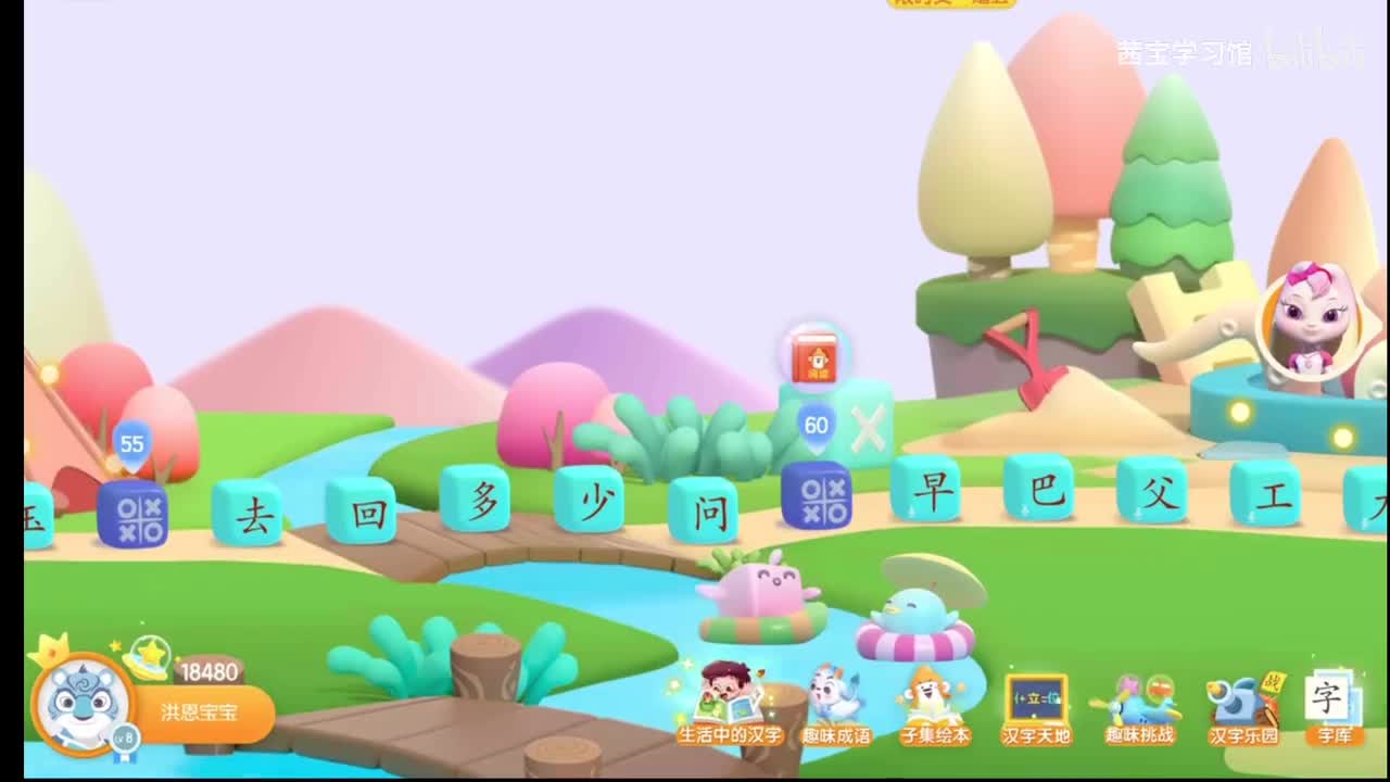 汉字56～60