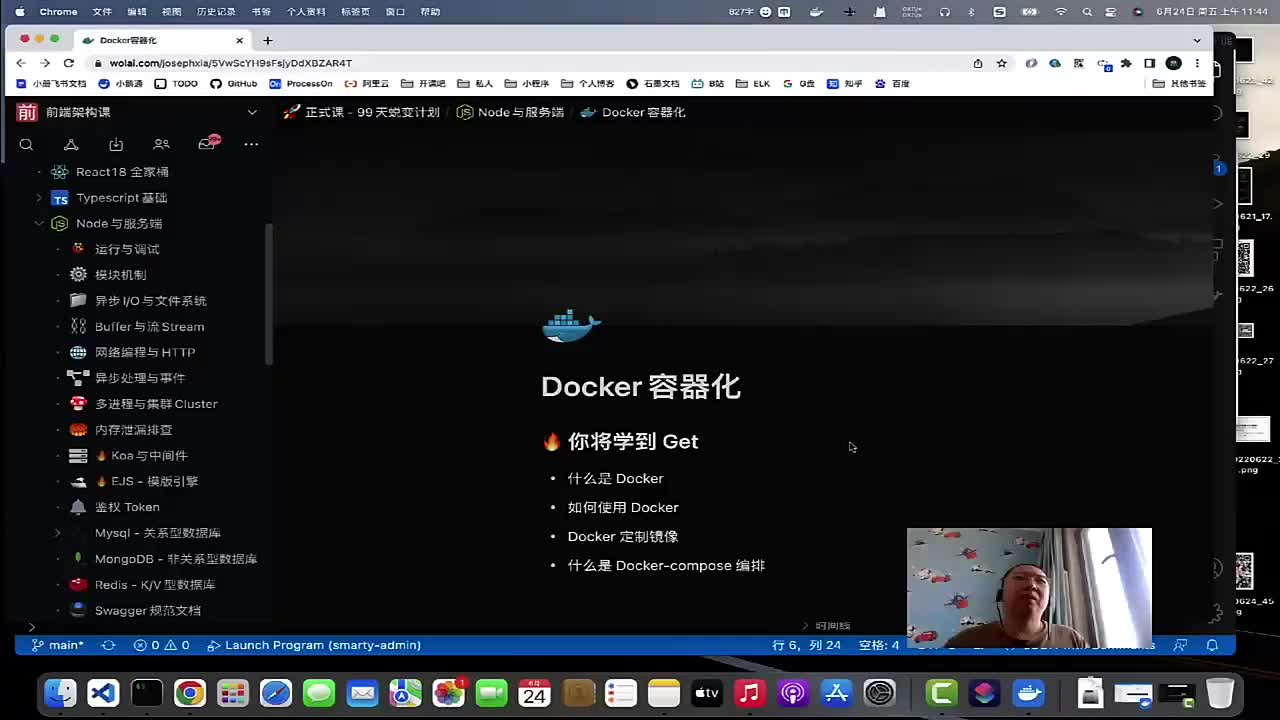 部署与持续集成001.0. Docker基础_