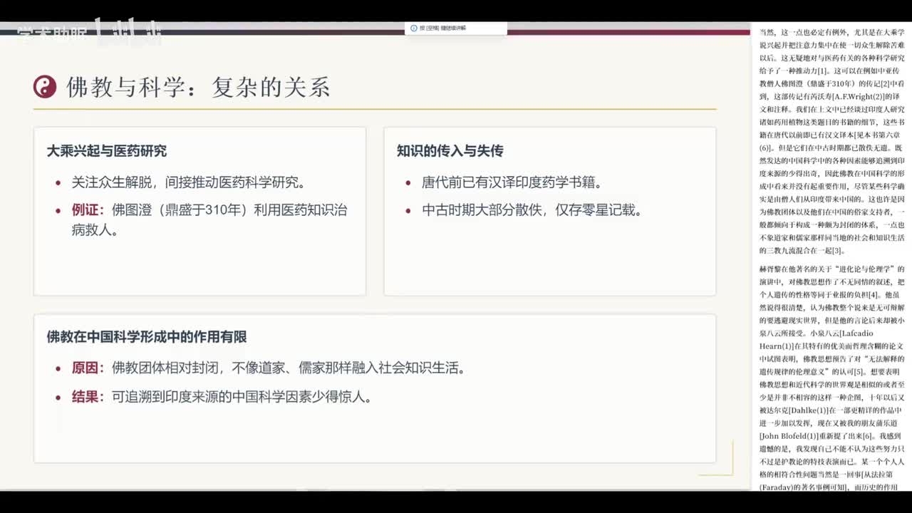 第17讲 佛教思想在中国(下)