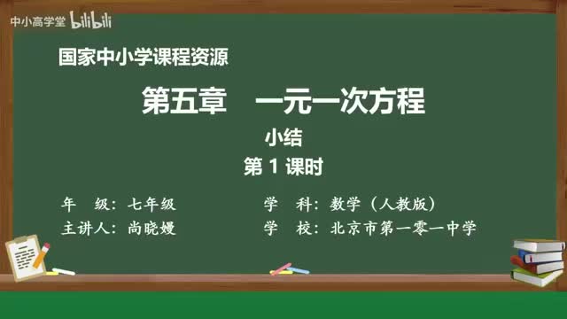 第五章 小结（第1课时）