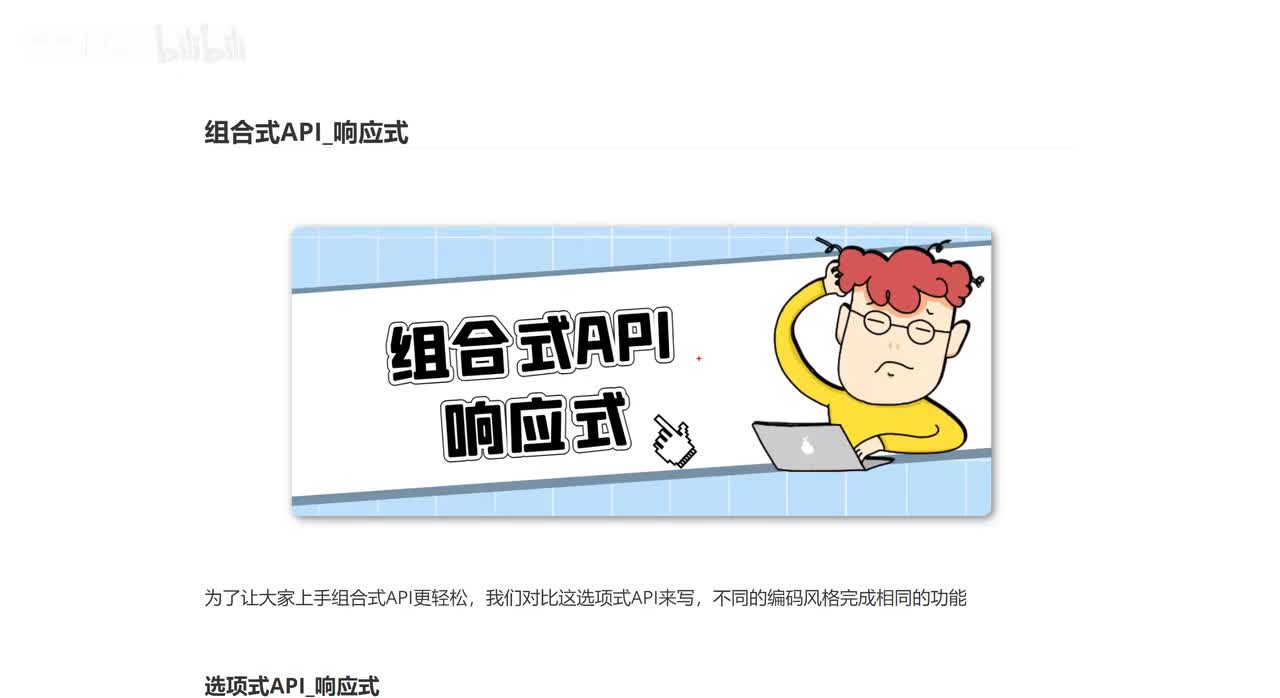 123_组合式API_响应式