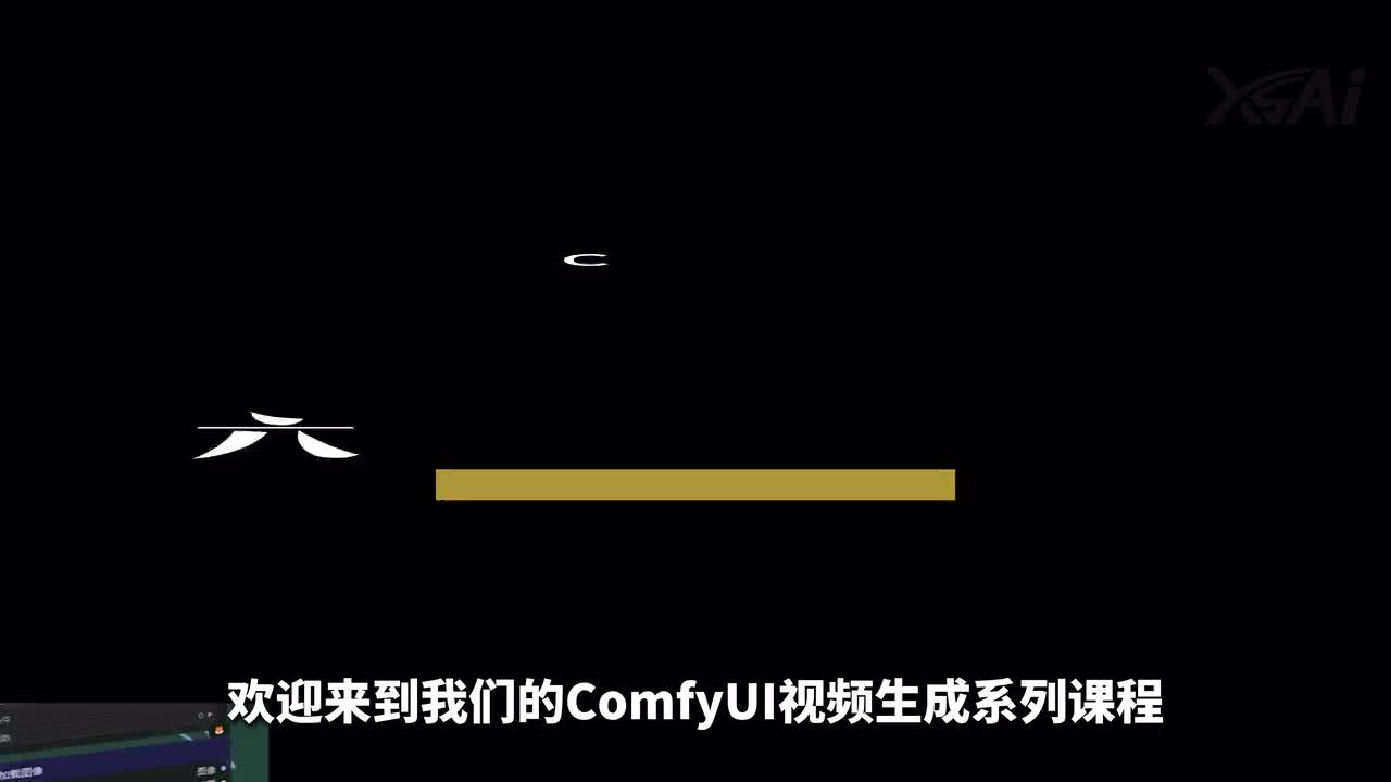 【Comfyui教程】ComfyUI视频生成三首尾帧
