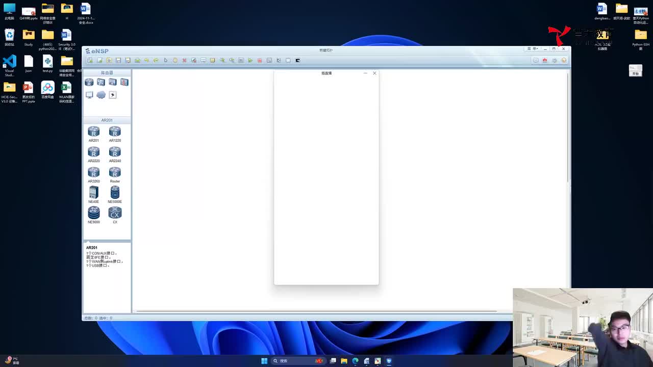 20241212安全IE-路由安全技术（三层安全）