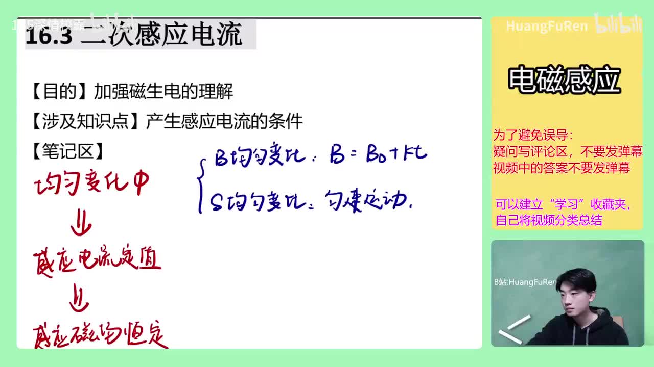 【电磁感应定律11】19.二次感应电流