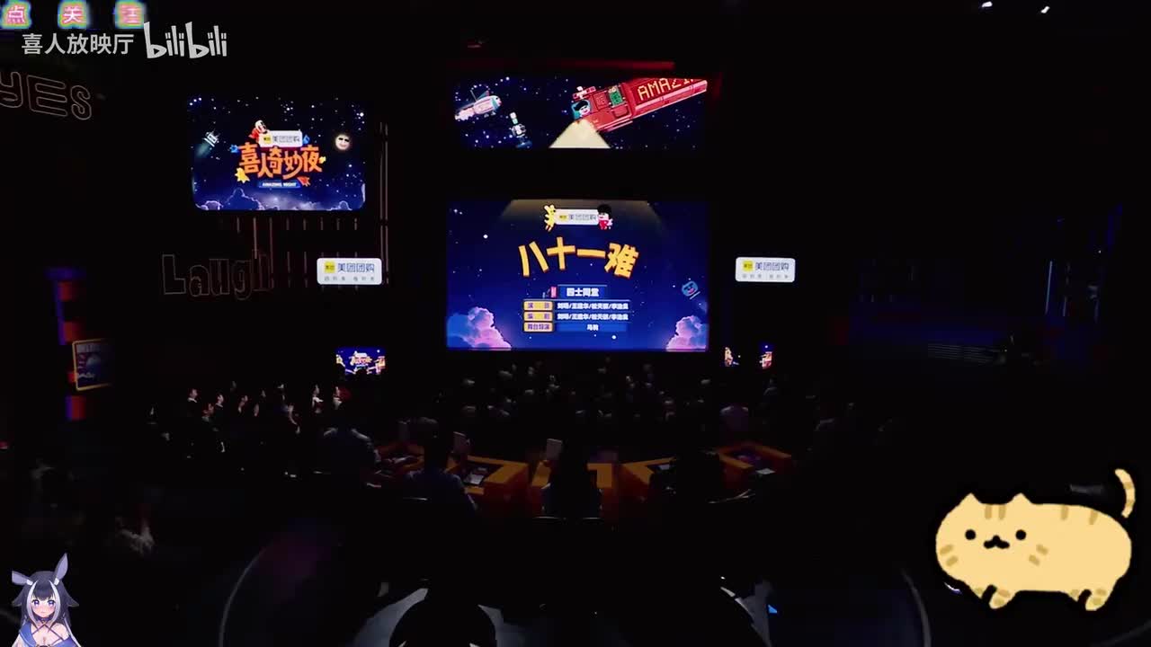 八十一难