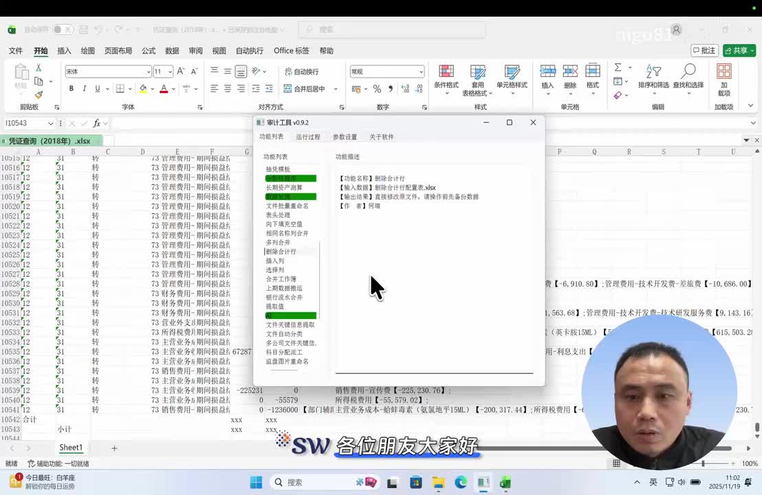 22-数据处理-删除合计行