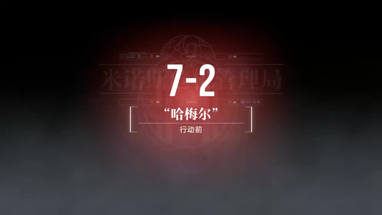 嘉年华A 7-2 “哈梅尔”