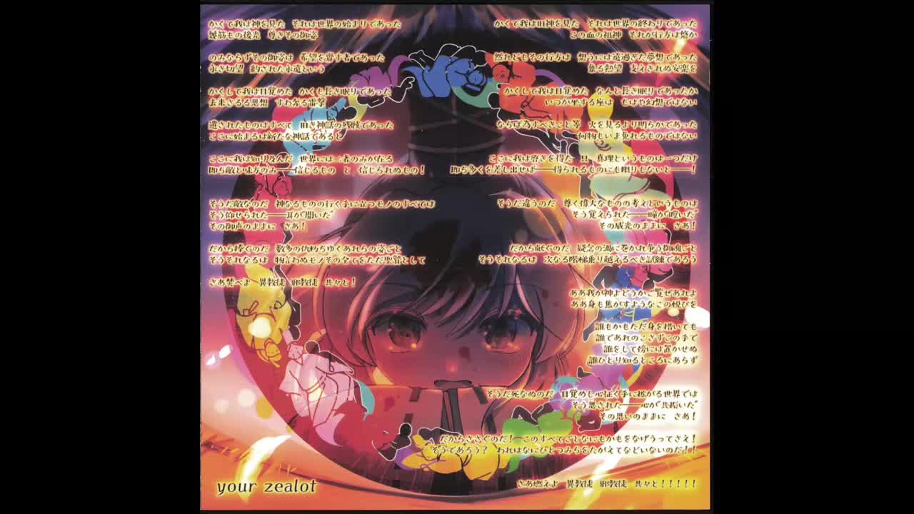 2. your zealot 原曲: 大神神話伝