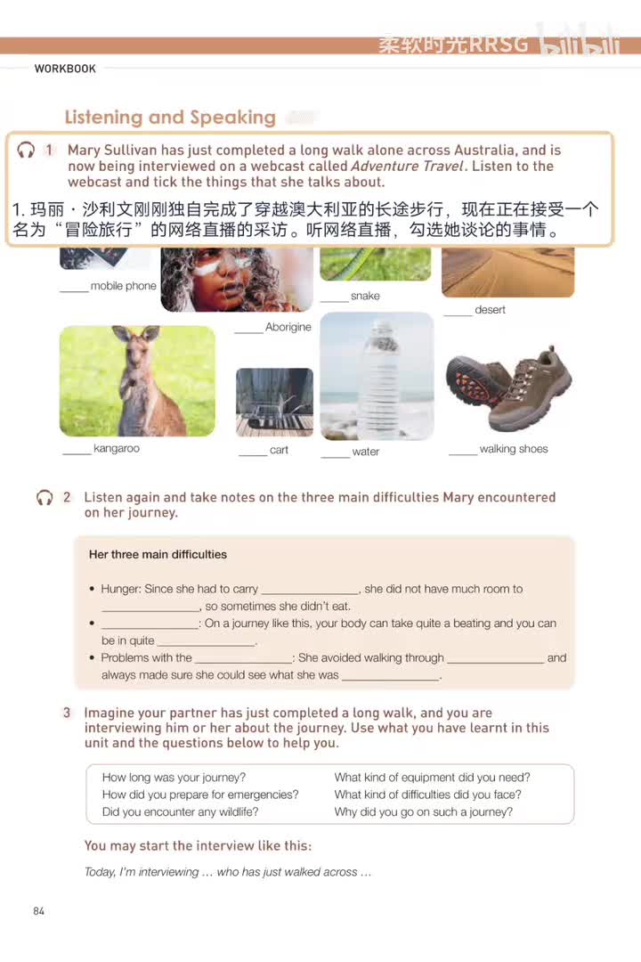 “冒险旅行”(p.84)