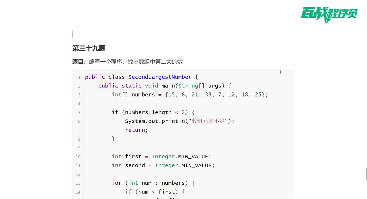 039_数组第二大数