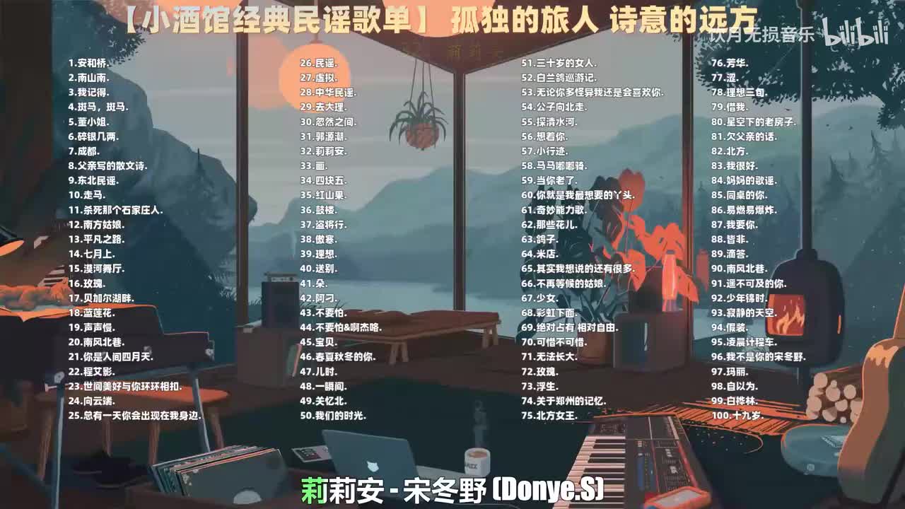 032. 宋冬野 - 莉莉安