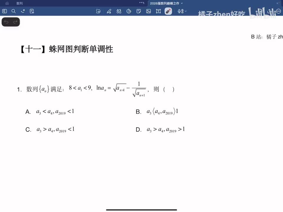 【十一】蛛网图判断单调性