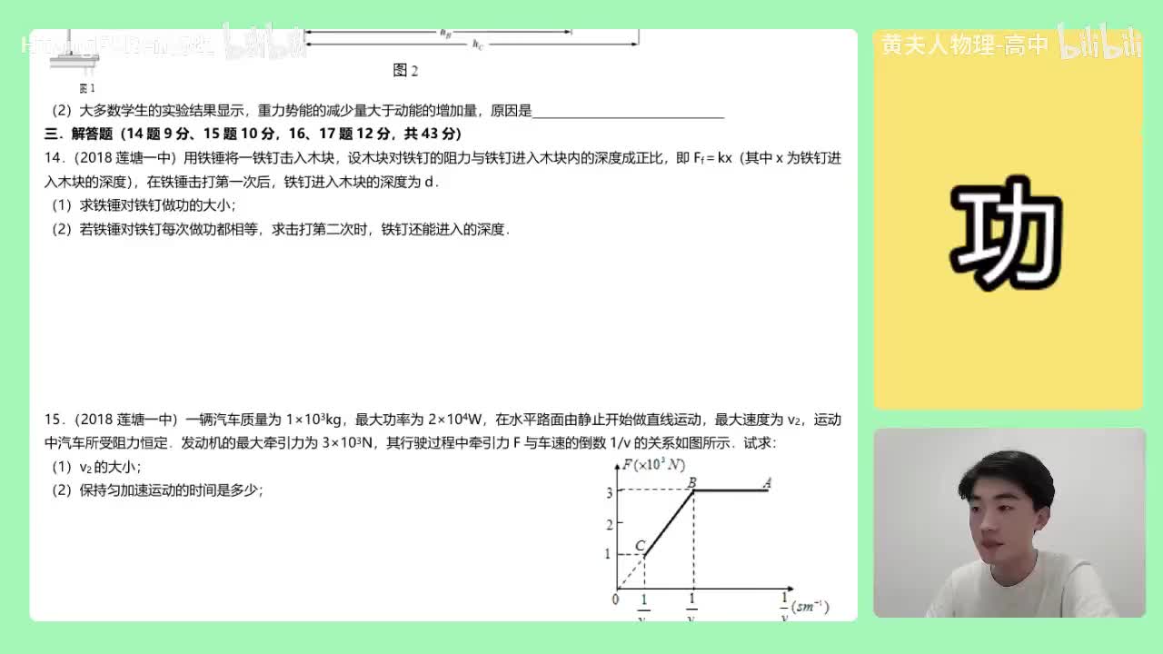 103.【高中物理必修二】【功与能】敲钉子做功的计算_高清 720P
