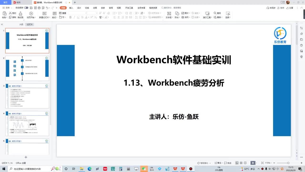 1.13.1 workbench疲劳分析简介
