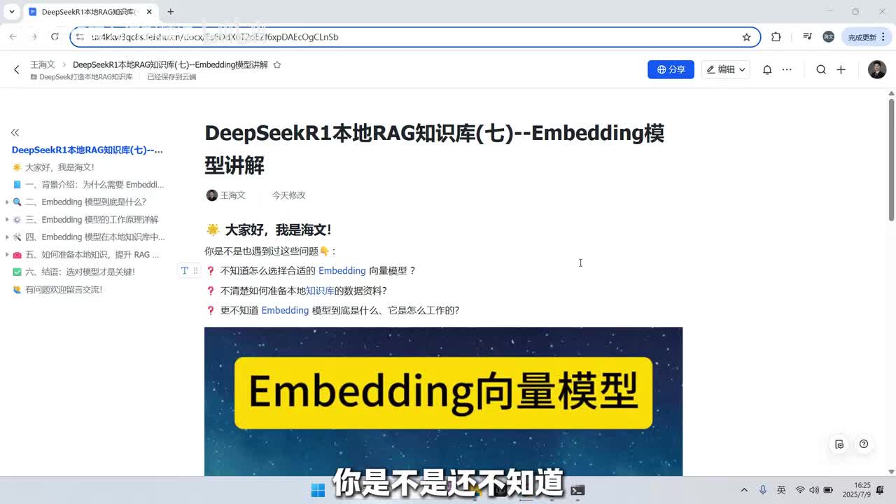 79.Embedding模型讲解 (小白也能懂)