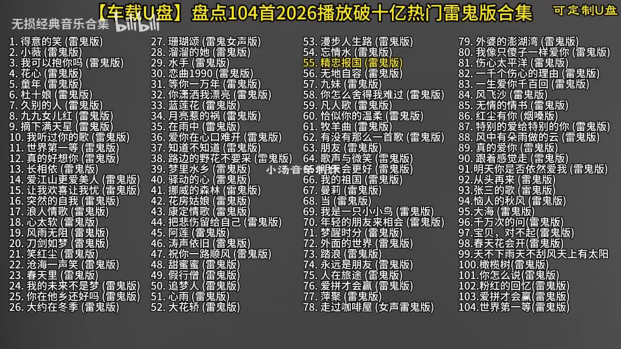 104首雷鬼版-55