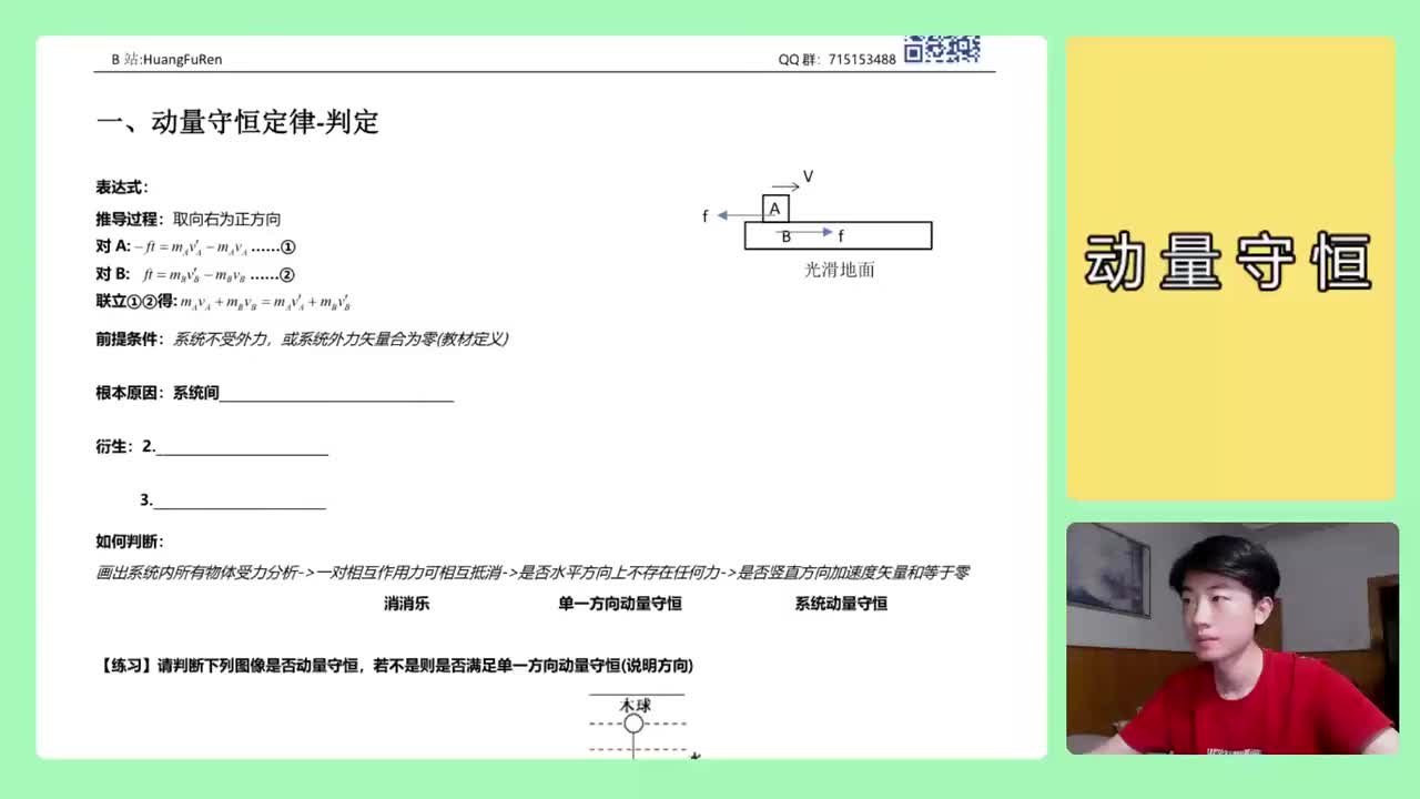 128.【高中物理选修3-5】【动量守恒】动量守恒判断